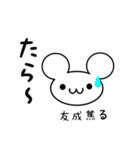 友成さん用ねずみくん（個別スタンプ：30）