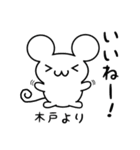 木戸さん用ねずみくん（個別スタンプ：11）