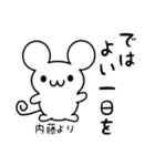 内藤さん用ねずみくん（個別スタンプ：7）