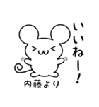 内藤さん用ねずみくん（個別スタンプ：11）