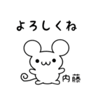 内藤さん用ねずみくん（個別スタンプ：14）