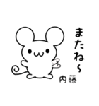 内藤さん用ねずみくん（個別スタンプ：16）