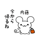 内藤さん用ねずみくん（個別スタンプ：17）