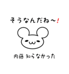 内藤さん用ねずみくん（個別スタンプ：27）