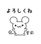 堂前さん用ねずみくん（個別スタンプ：14）