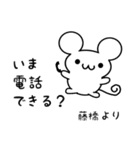 藤橋さん用ねずみくん（個別スタンプ：19）