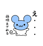 藤橋さん用ねずみくん（個別スタンプ：26）