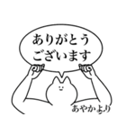 あやか専用！便利な名前スタンプ2（個別スタンプ：4）