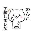 【のんこ】がつかうねこ（個別スタンプ：1）