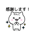 【のんこ】がつかうねこ（個別スタンプ：5）