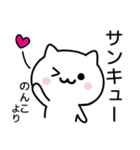 【のんこ】がつかうねこ（個別スタンプ：6）