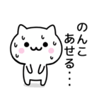 【のんこ】がつかうねこ（個別スタンプ：12）