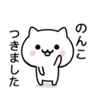 【のんこ】がつかうねこ（個別スタンプ：16）