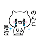 【のんこ】がつかうねこ（個別スタンプ：22）