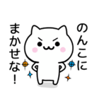 【のんこ】がつかうねこ（個別スタンプ：27）