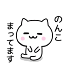 【のんこ】がつかうねこ（個別スタンプ：36）