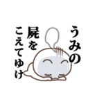 ▶️うみ専用！神速で動く名前スタンプ（個別スタンプ：20）