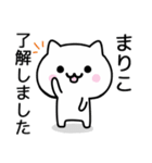 【まりこ】がつかうねこ（個別スタンプ：1）