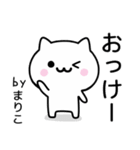 【まりこ】がつかうねこ（個別スタンプ：2）