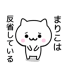 【まりこ】がつかうねこ（個別スタンプ：8）