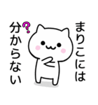 【まりこ】がつかうねこ（個別スタンプ：32）