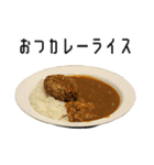 実写！カレーライス（個別スタンプ：14）