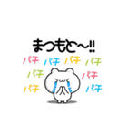 さだとしさん用！高速で動く名前スタンプ2（個別スタンプ：8）