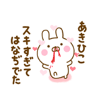 好きすぎる❤あきひこ❤に送るスタンプ 2（個別スタンプ：14）