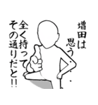 増田とカフェに行こう・白ver（個別スタンプ：6）