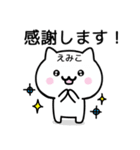 【えみこ】が使うねこ（個別スタンプ：5）