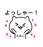 【えみこ】が使うねこ（個別スタンプ：10）