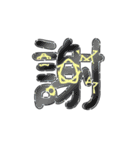 一・字 (絵字)  日常（個別スタンプ：5）