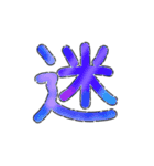 一・字 (絵字)  日常（個別スタンプ：7）