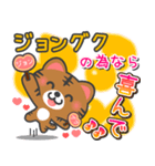 「ジョングク」さん愛スタンプ（個別スタンプ：23）