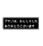 アヤノ専用ドット文字RPGスタンプ（個別スタンプ：4）