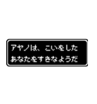 アヤノ専用ドット文字RPGスタンプ（個別スタンプ：14）