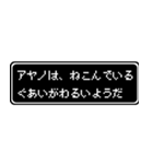 アヤノ専用ドット文字RPGスタンプ（個別スタンプ：17）