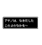 アヤノ専用ドット文字RPGスタンプ（個別スタンプ：29）