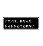 アヤノ専用ドット文字RPGスタンプ（個別スタンプ：33）