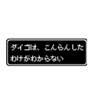 ダイゴ専用ドット文字RPGスタンプ（個別スタンプ：7）