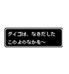 ダイゴ専用ドット文字RPGスタンプ（個別スタンプ：29）