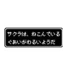 サクラ専用ドット文字RPGスタンプ（個別スタンプ：17）