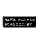 カエデ専用ドット文字RPGスタンプ（個別スタンプ：4）