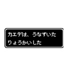 カエデ専用ドット文字RPGスタンプ（個別スタンプ：15）