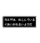 カエデ専用ドット文字RPGスタンプ（個別スタンプ：17）