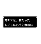 カエデ専用ドット文字RPGスタンプ（個別スタンプ：33）