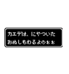 カエデ専用ドット文字RPGスタンプ（個別スタンプ：35）