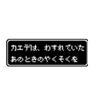 カエデ専用ドット文字RPGスタンプ（個別スタンプ：38）