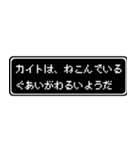 カイト専用ドット文字RPGスタンプ（個別スタンプ：17）