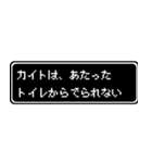 カイト専用ドット文字RPGスタンプ（個別スタンプ：33）